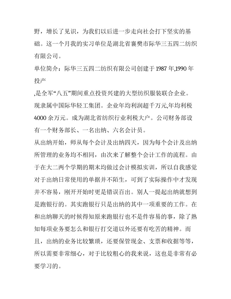 2023年事业单位实践报告 事业单位财务实习报告(精选8篇)_第2页