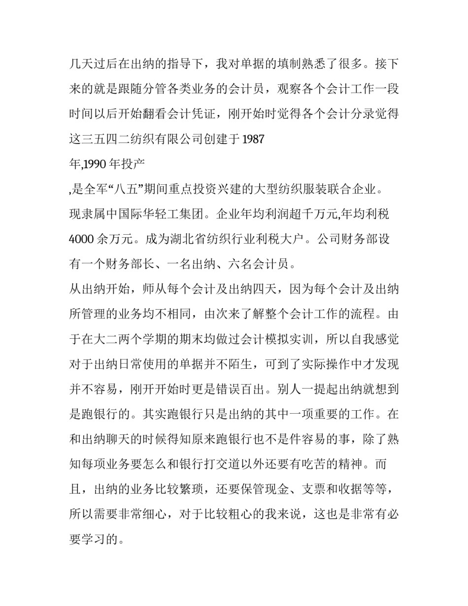 2023年事业单位实践报告 事业单位财务实习报告(精选8篇)_第3页