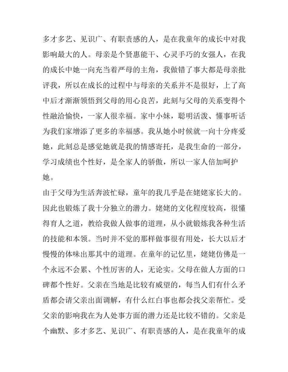 个人成长报告模板三篇_第2页