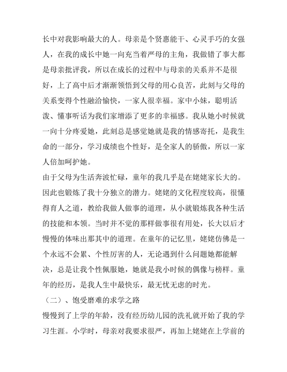个人成长报告模板三篇_第3页