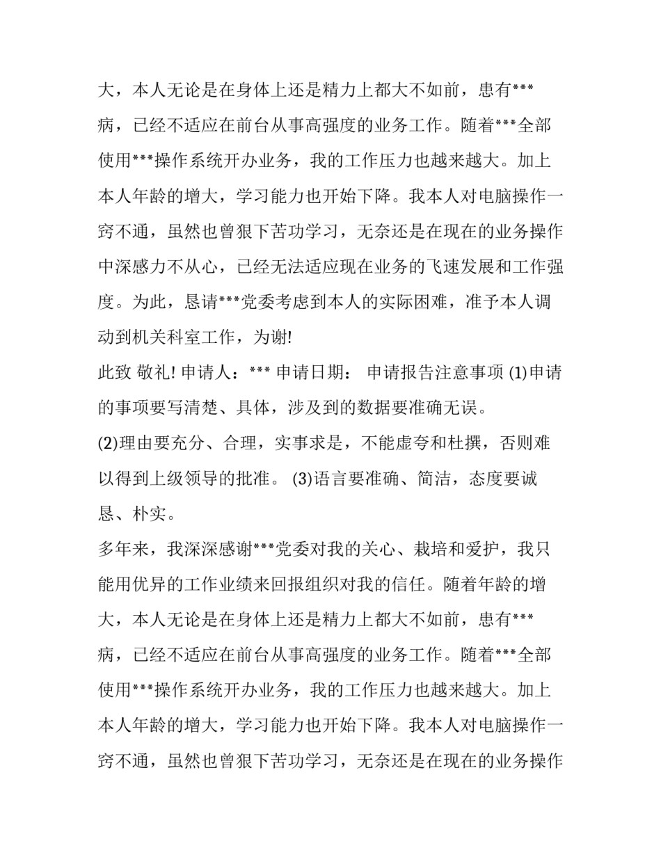 申请报告格式(模板11篇)_第2页