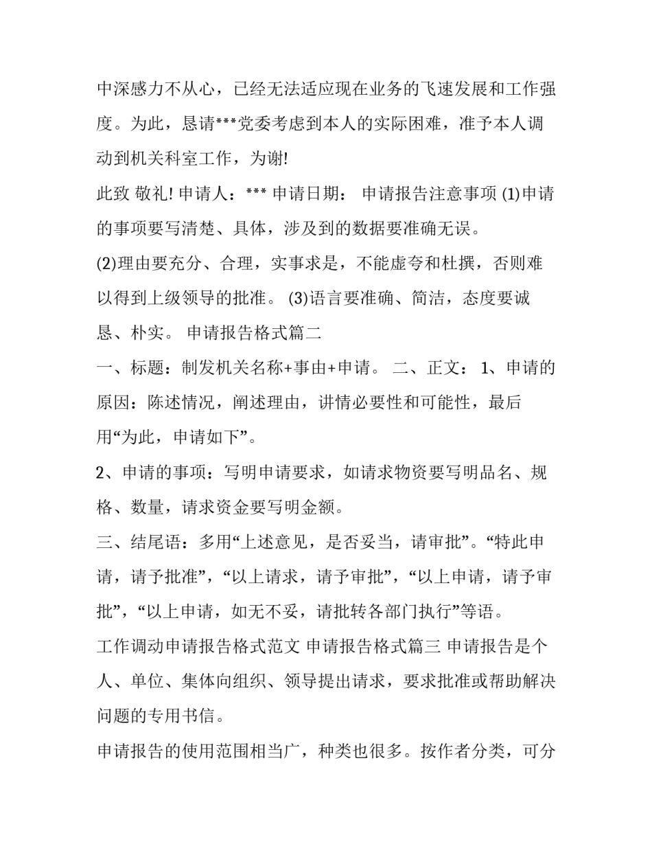 申请报告格式(模板11篇)_第3页