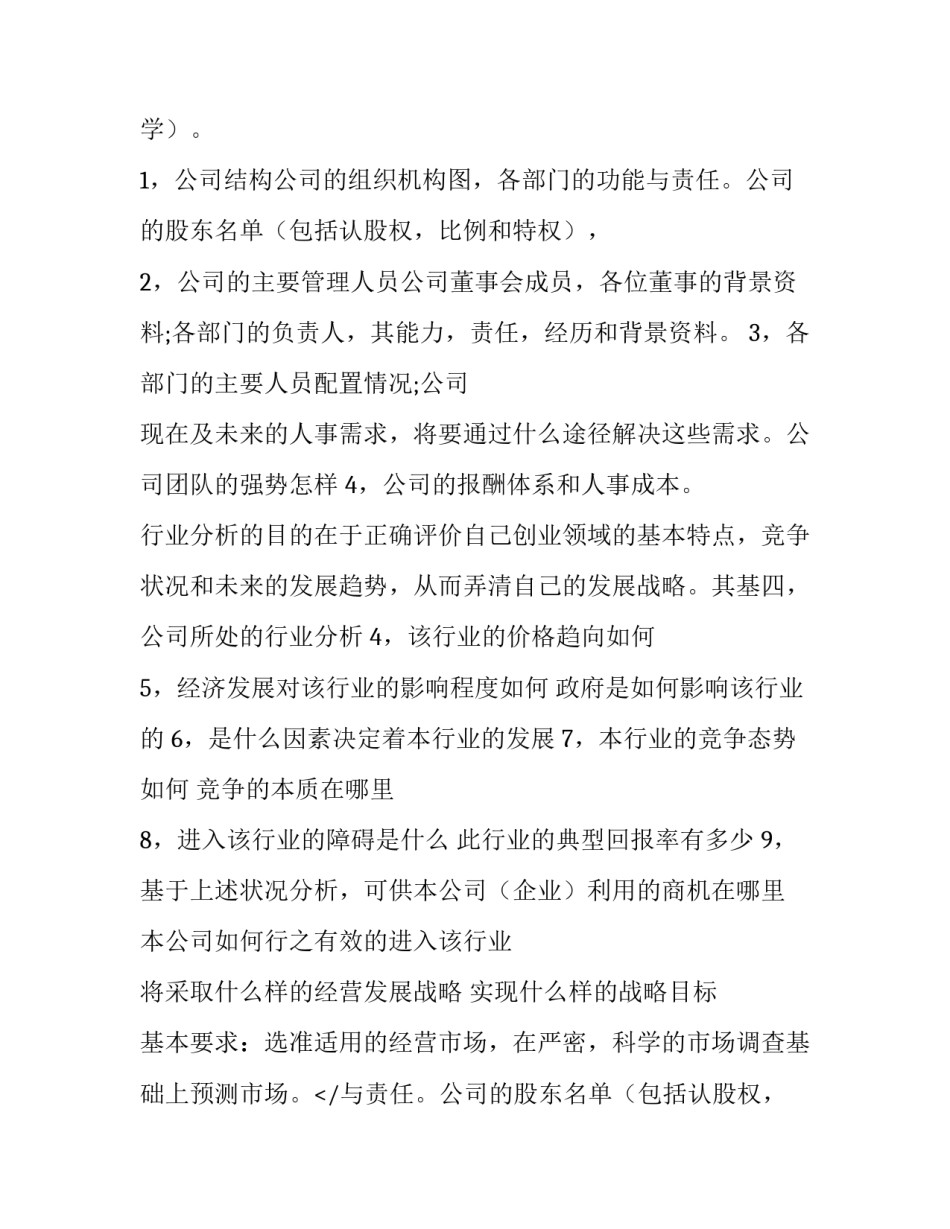 经典创业计划书 完整的创业计划(4篇)_第2页