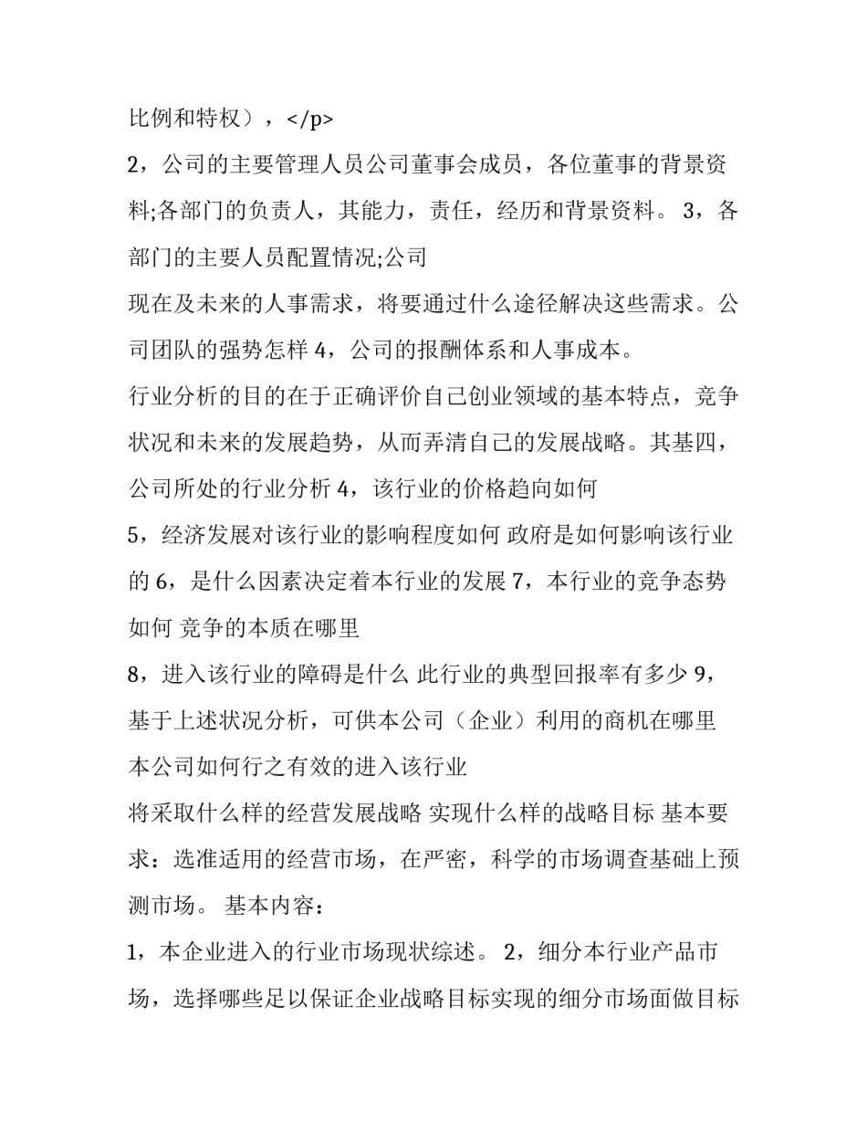 经典创业计划书 完整的创业计划(4篇)_第3页