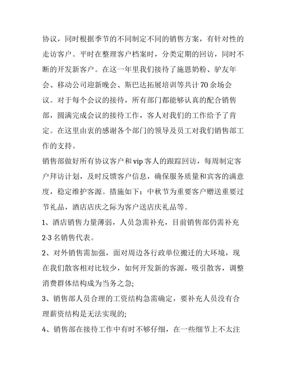 最新个人销售的年终总结 个人销售年终总结及述职报告(五篇)_第2页