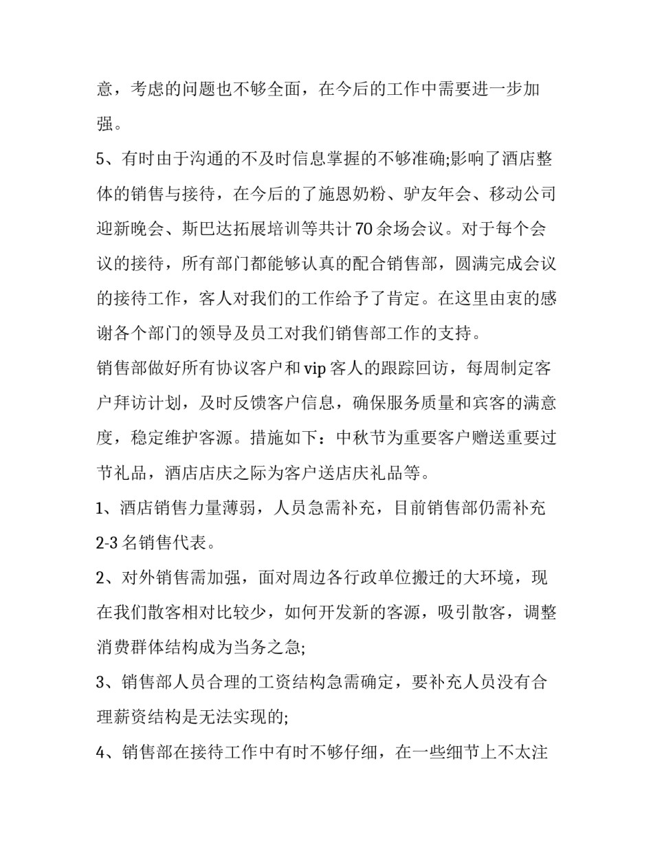 最新个人销售的年终总结 个人销售年终总结及述职报告(五篇)_第3页