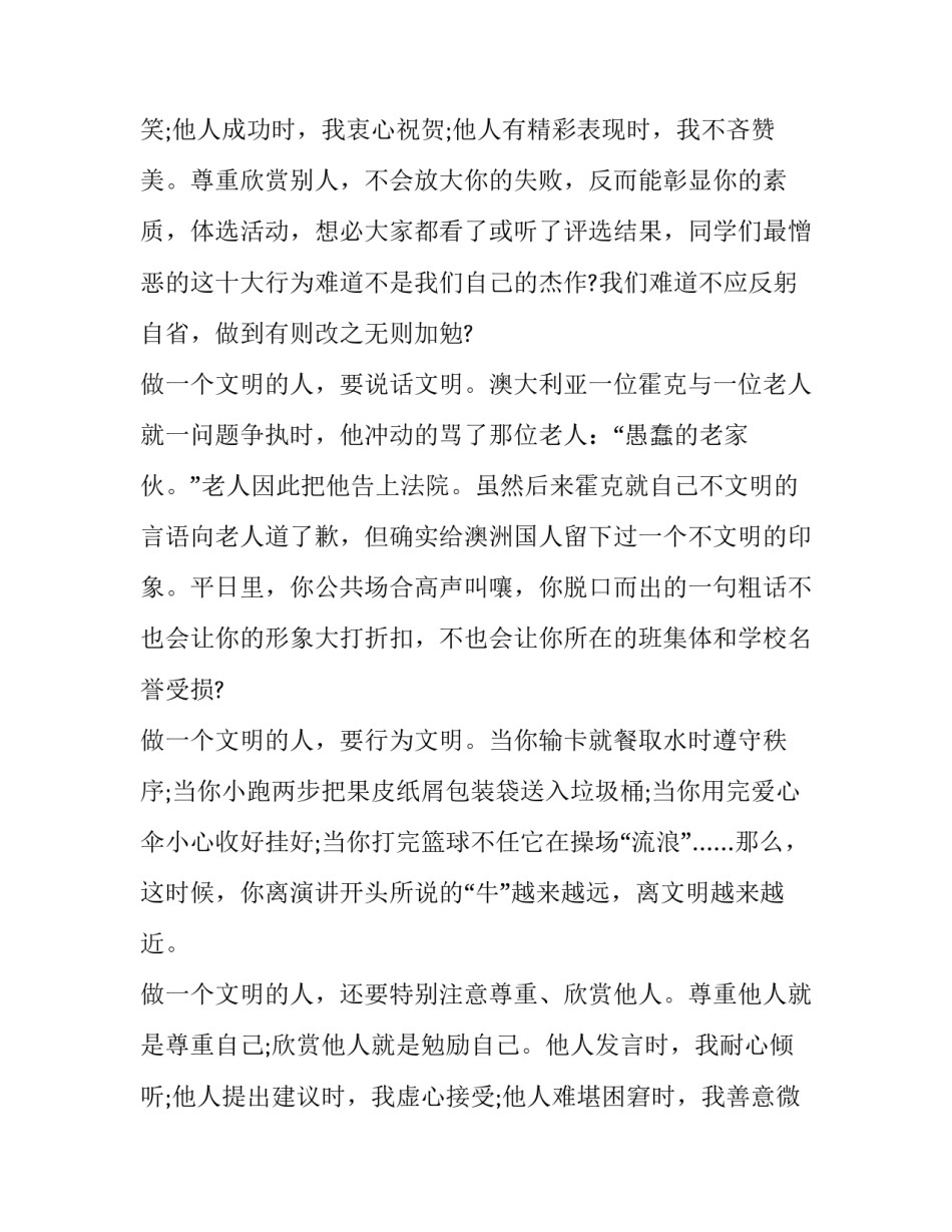 争做文明人演讲稿700 争做文明人演讲稿大学生(4篇)_第3页