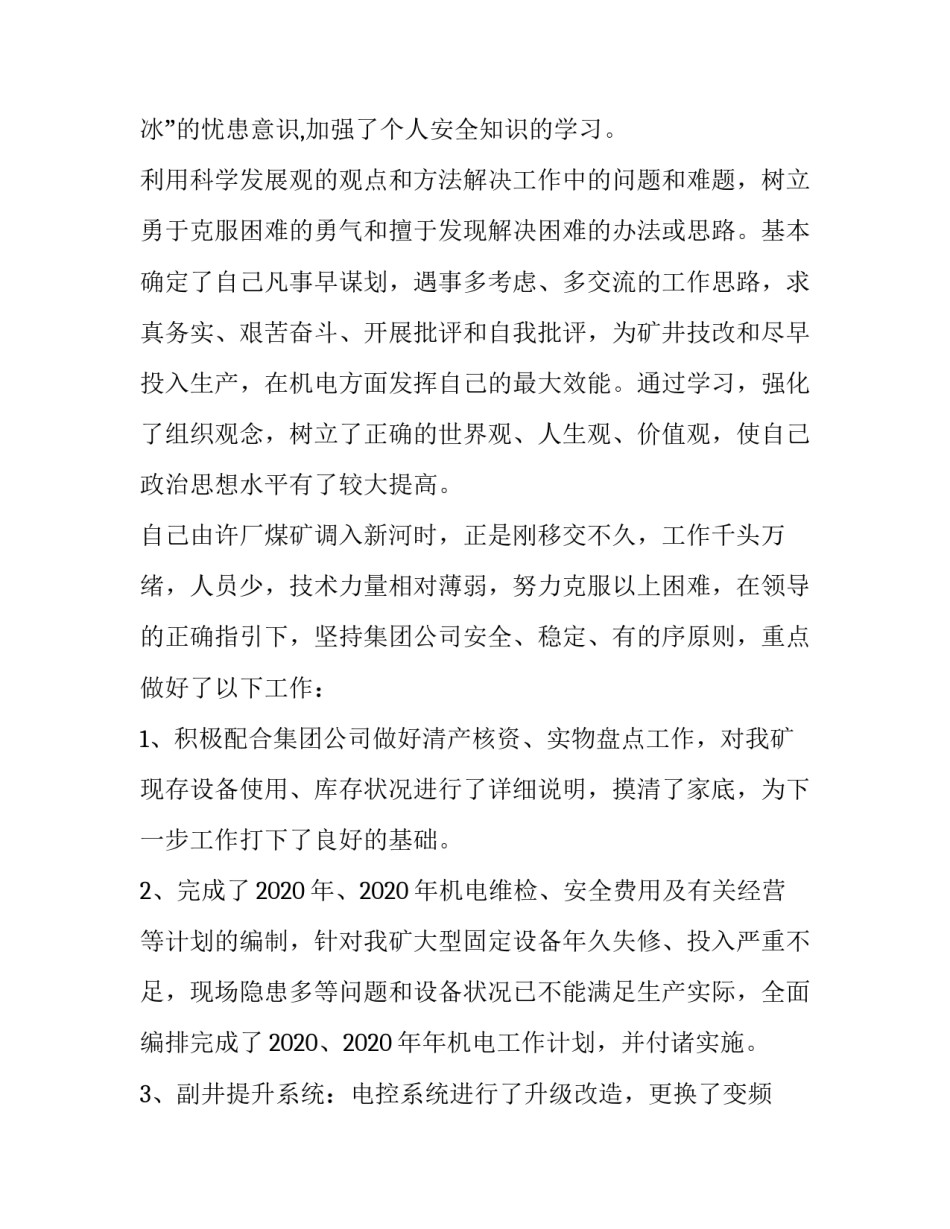 最新煤矿职工述职报告字(6篇)_第2页