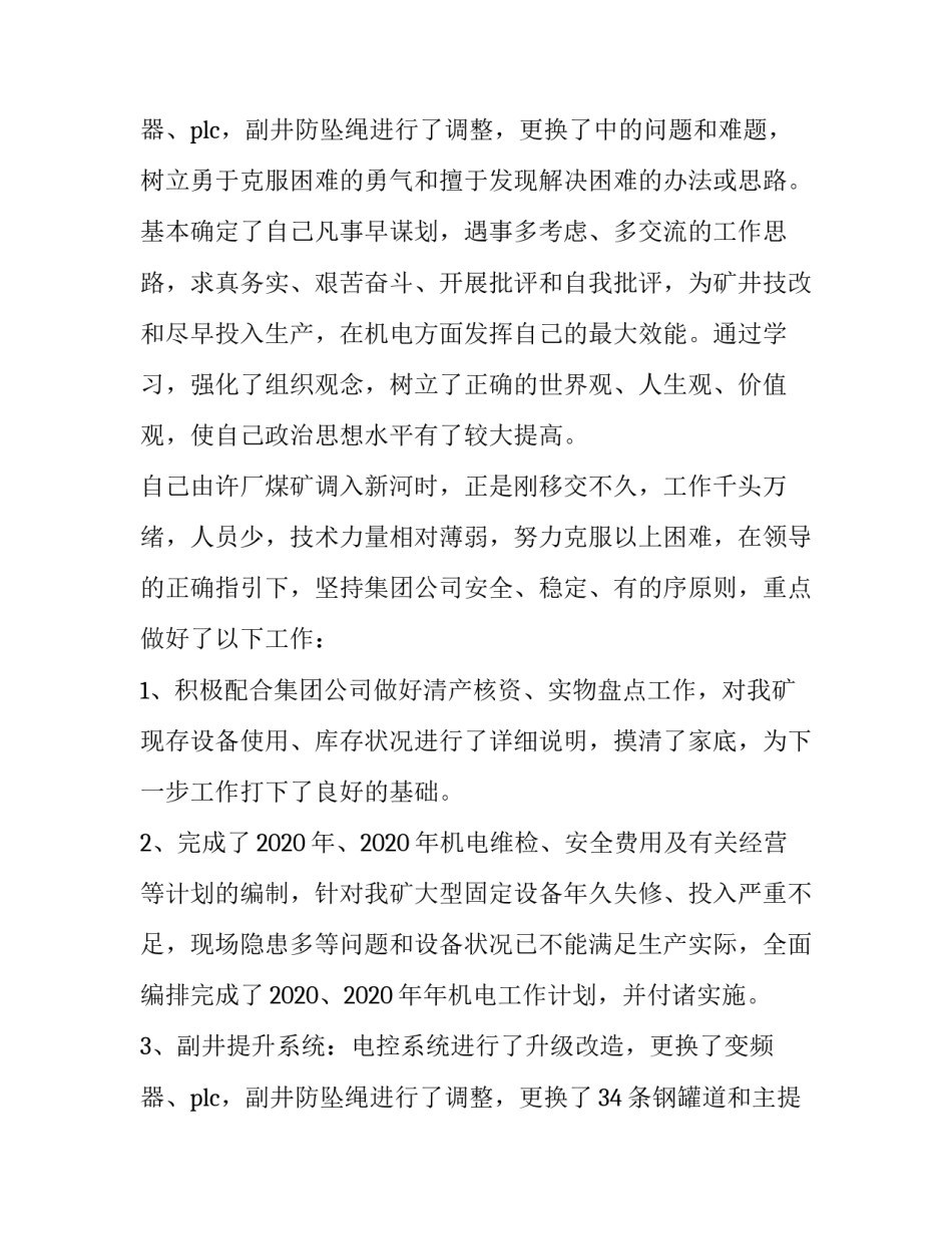最新煤矿职工述职报告字(6篇)_第3页