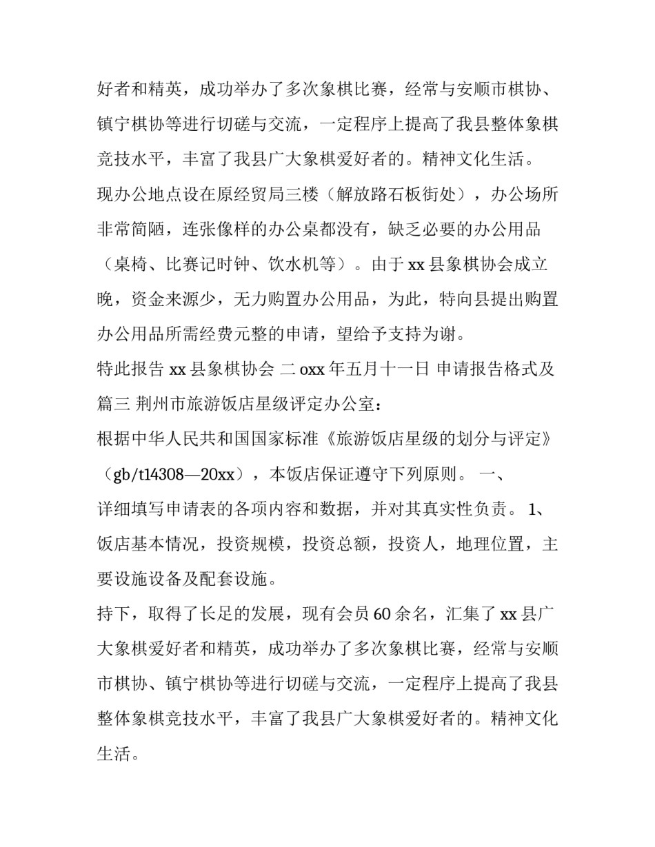 2023年申请报告格式及(实用13篇)_第2页