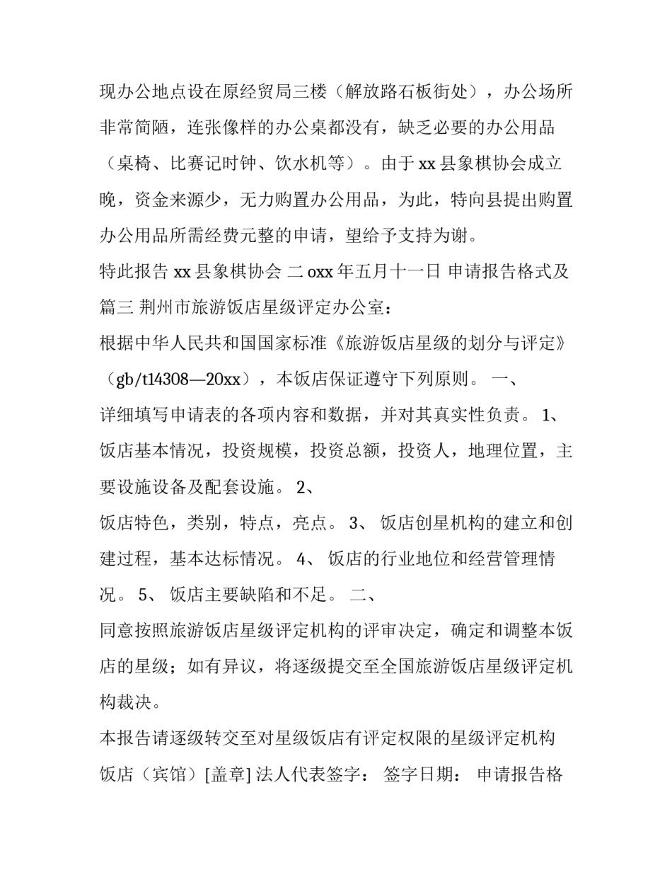 2023年申请报告格式及(实用13篇)_第3页