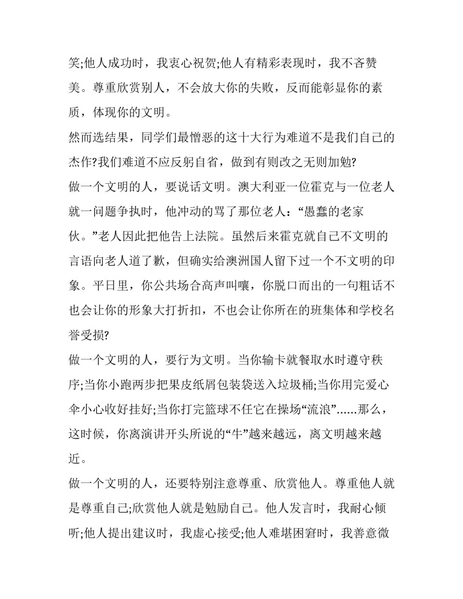 2023年争做文明人演讲稿1000 说文明话做文明人的演讲稿200字(4篇)_第3页