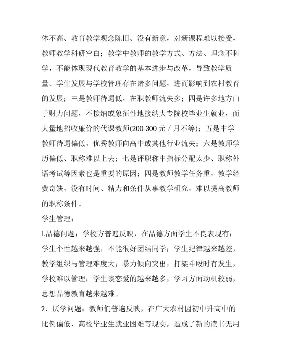 最新实用学生调查报告 中小学生调查报告实用(模板10篇)_第2页