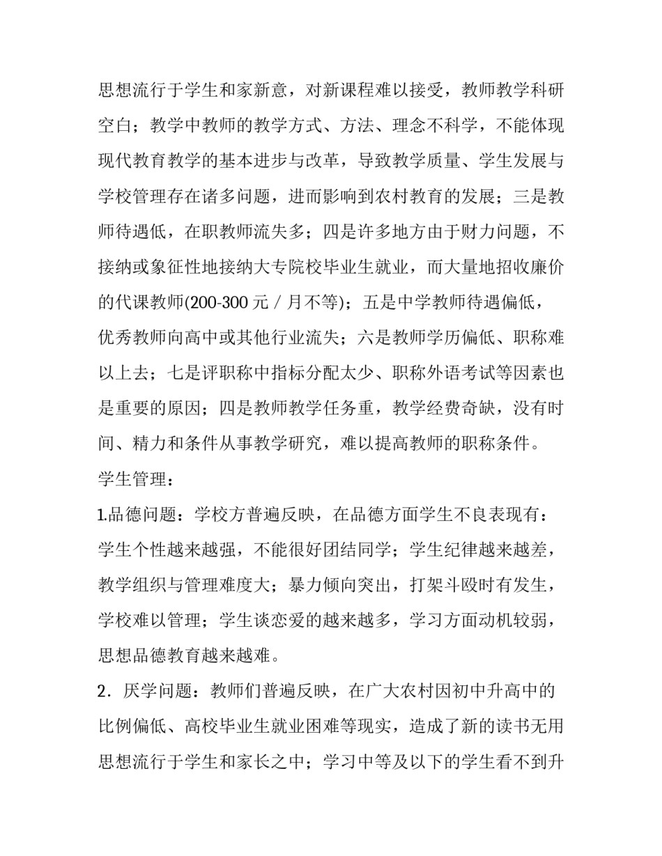 最新实用学生调查报告 中小学生调查报告实用(模板10篇)_第3页