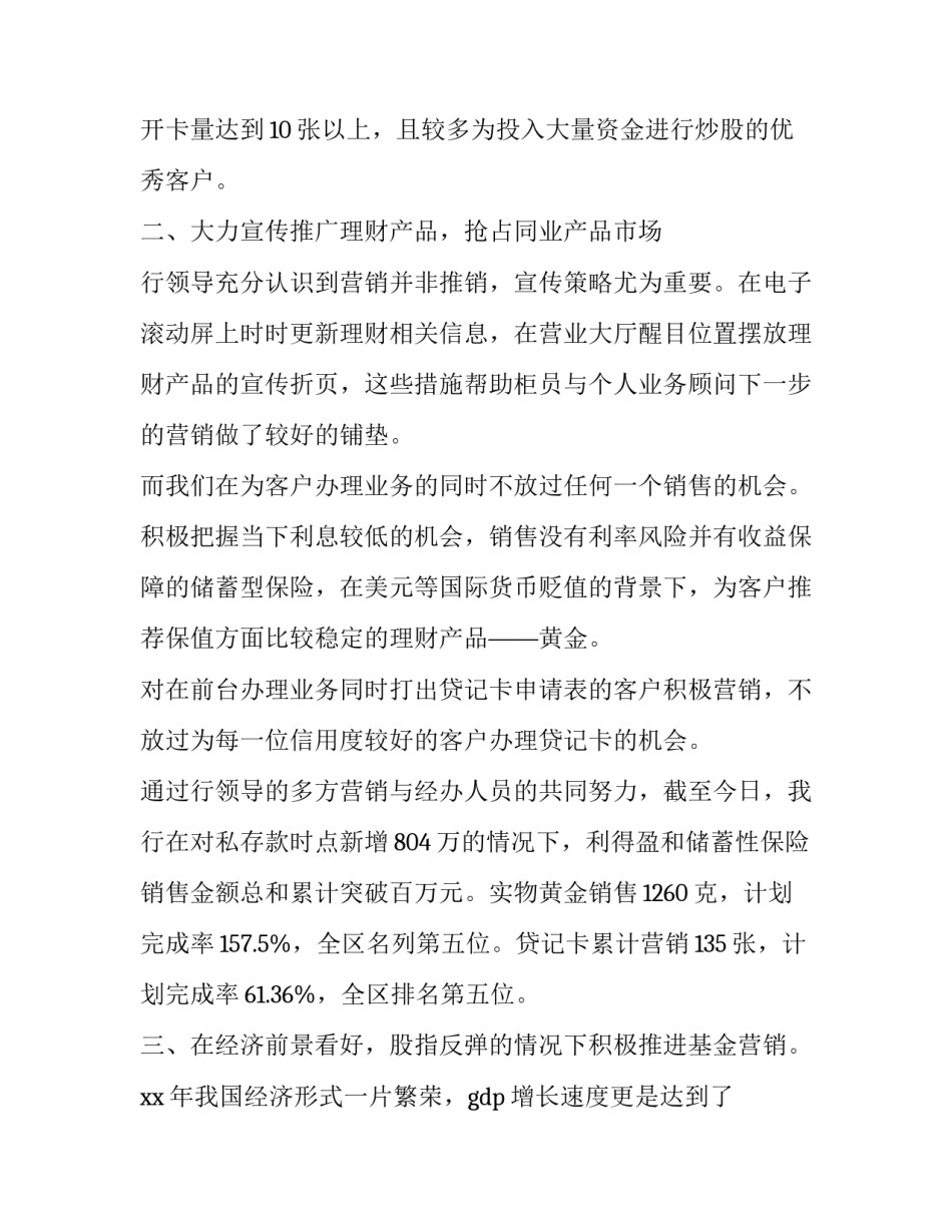 银行年度工作报告结尾 银行年度工作报告标题新颖(5篇)_第2页