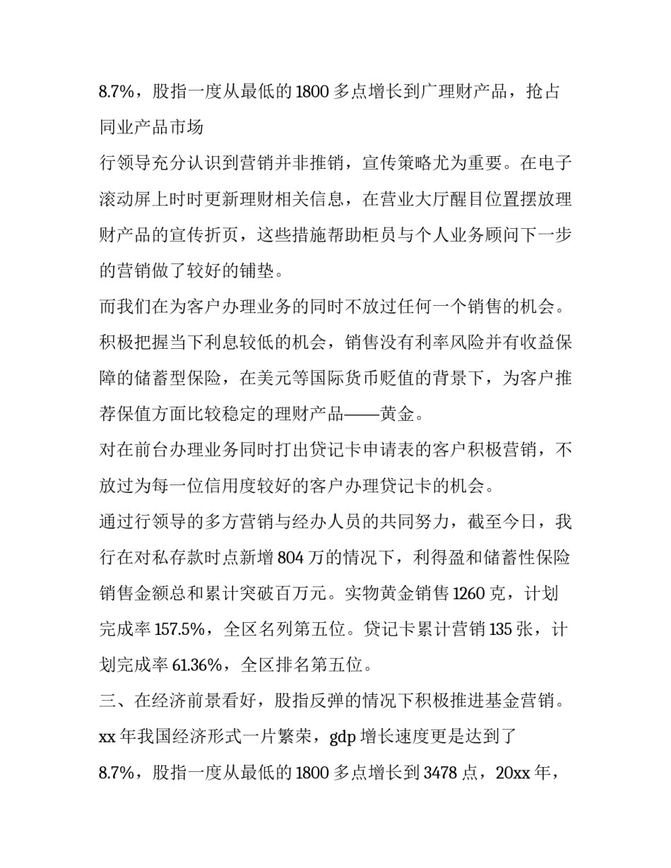 银行年度工作报告结尾 银行年度工作报告标题新颖(5篇)_第3页