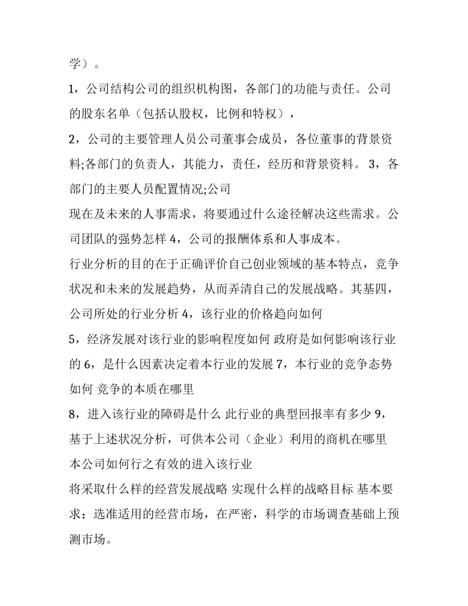 2023年经典创业计划书 完整的创业计划(十篇)_第2页