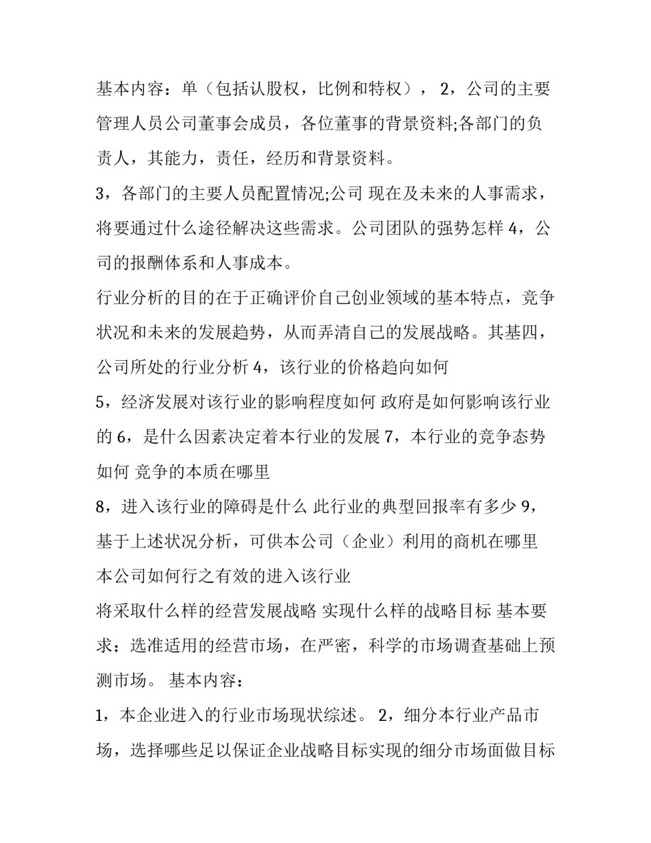 2023年经典创业计划书 完整的创业计划(十篇)_第3页