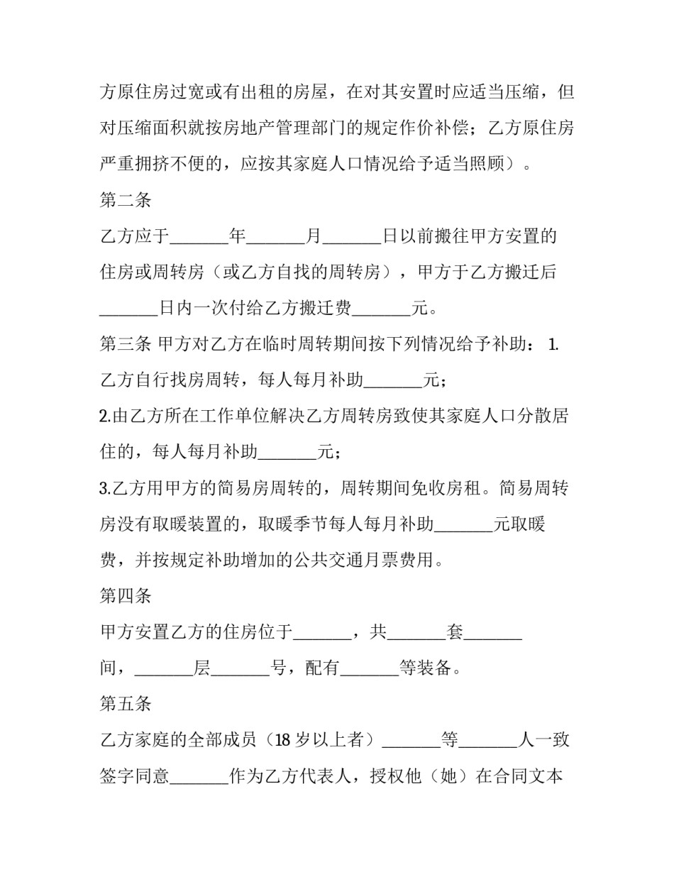 房屋建设合同版本查询(21篇)_第3页