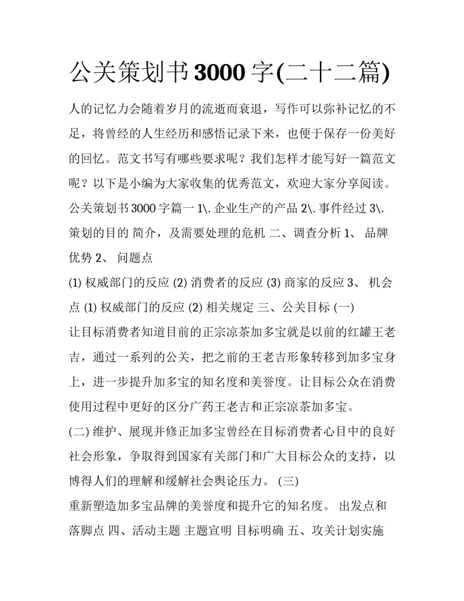 公关策划书3000字(二十二篇)_第1页