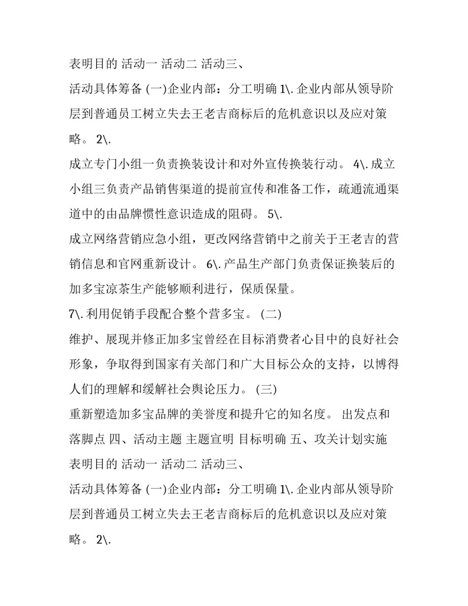 公关策划书3000字(二十二篇)_第2页