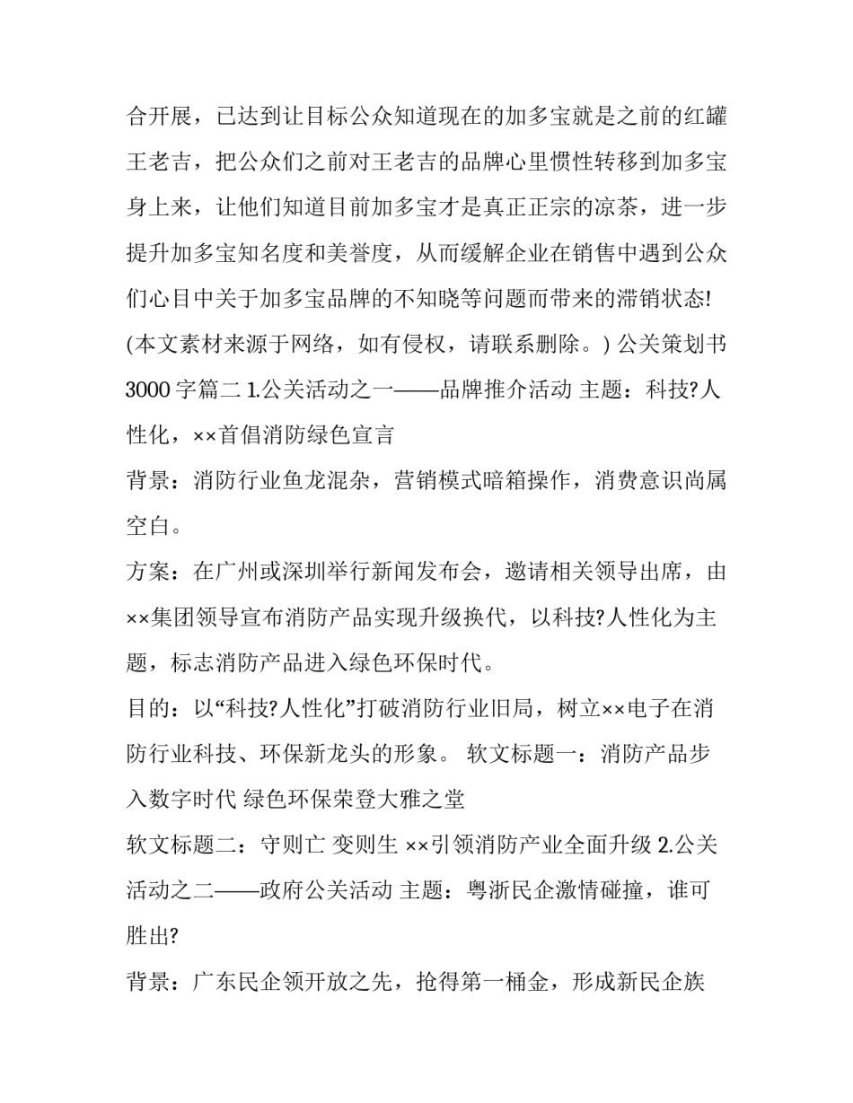 公关策划书3000字(二十二篇)_第3页