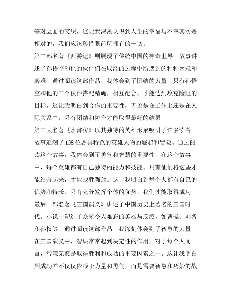 四大名著读书心得 四大名著读书心得体会(汇总9篇)_第2页