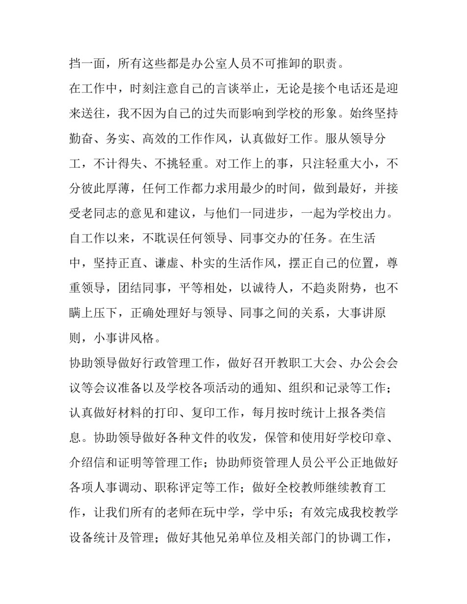 最新学校办公室主任的个人述职报告(3篇)_第2页