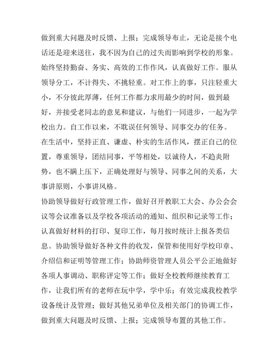 最新学校办公室主任的个人述职报告(3篇)_第3页