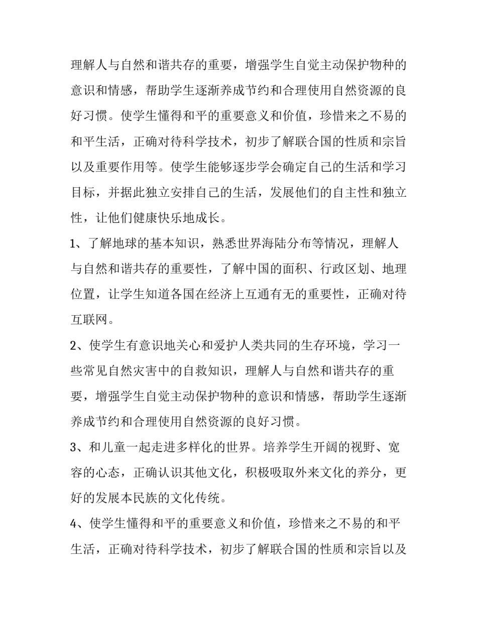 2023年六年级上册品德与社会教学计划表 六年级上册道德教学计划(三篇)_第2页