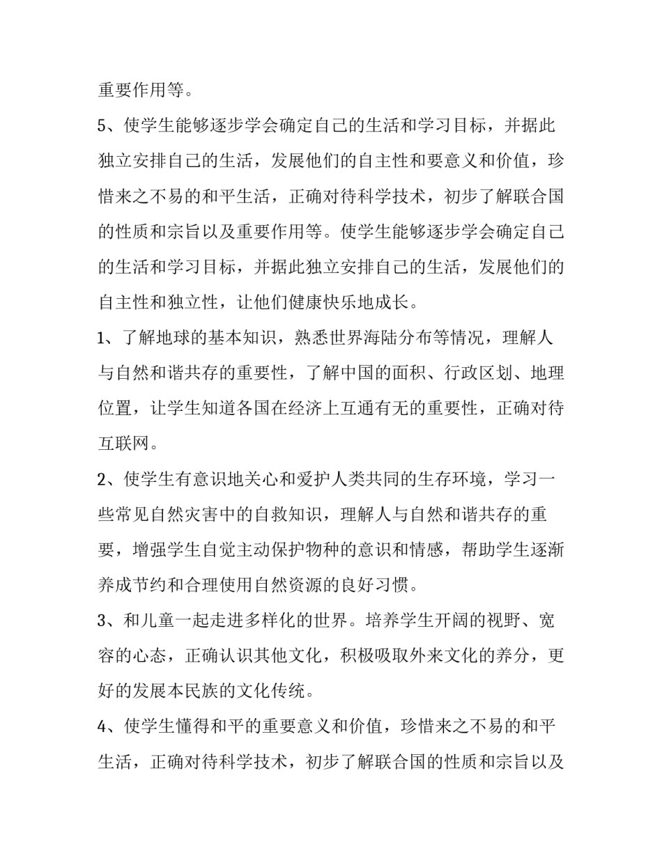 2023年六年级上册品德与社会教学计划表 六年级上册道德教学计划(三篇)_第3页