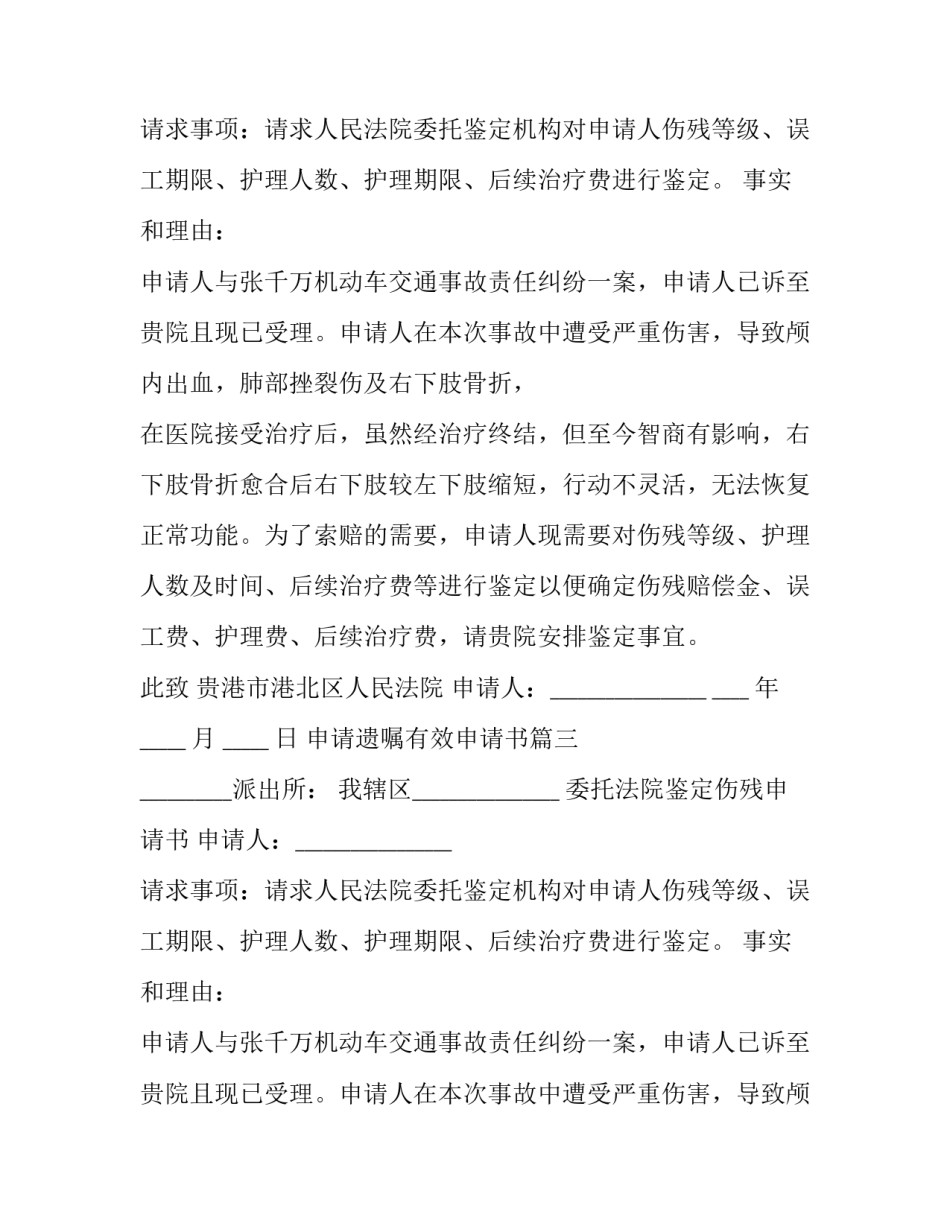 最新申请遗嘱有效申请书(十七篇)_第2页