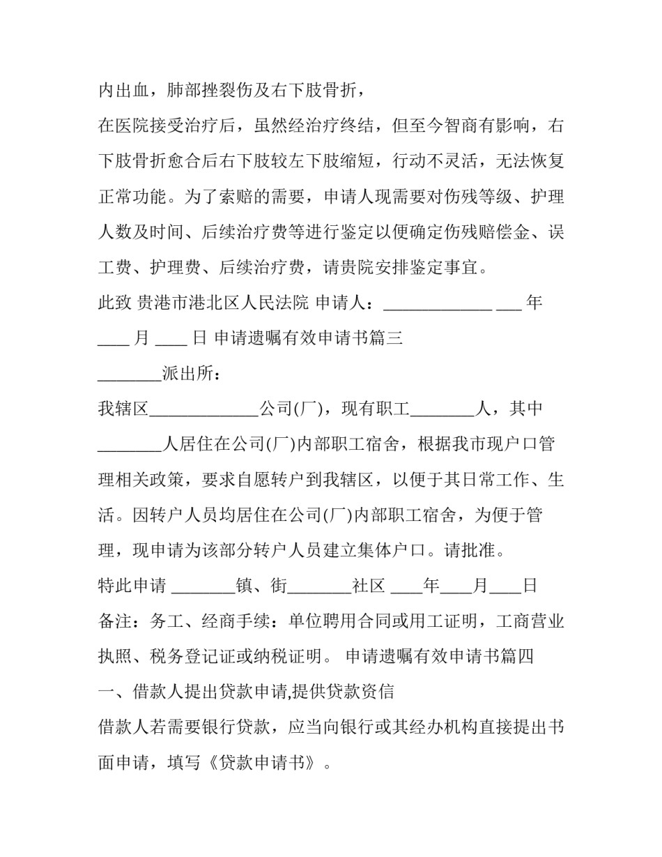 最新申请遗嘱有效申请书(十七篇)_第3页