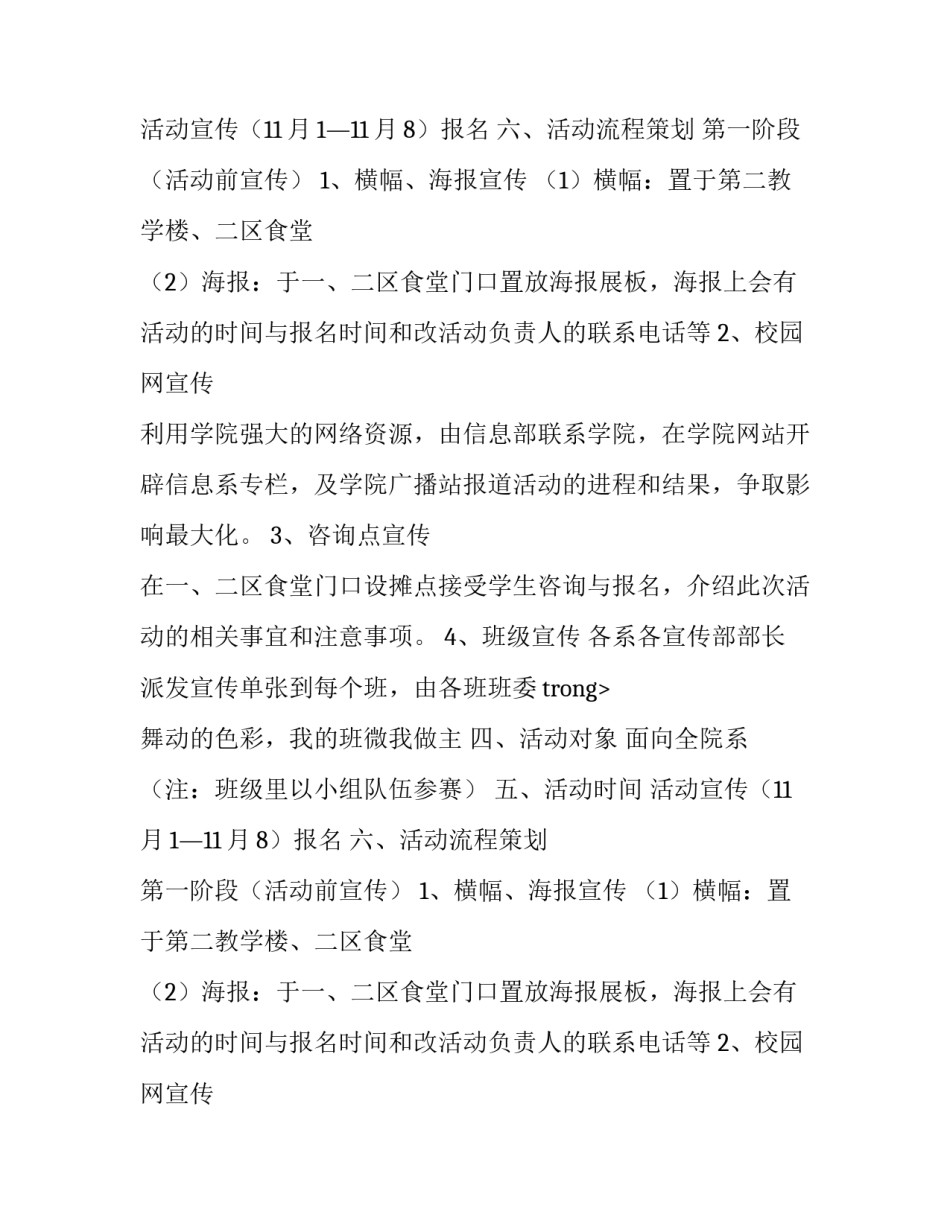 “舞动的色彩”班徽设计大赛最新的策划书_第2页