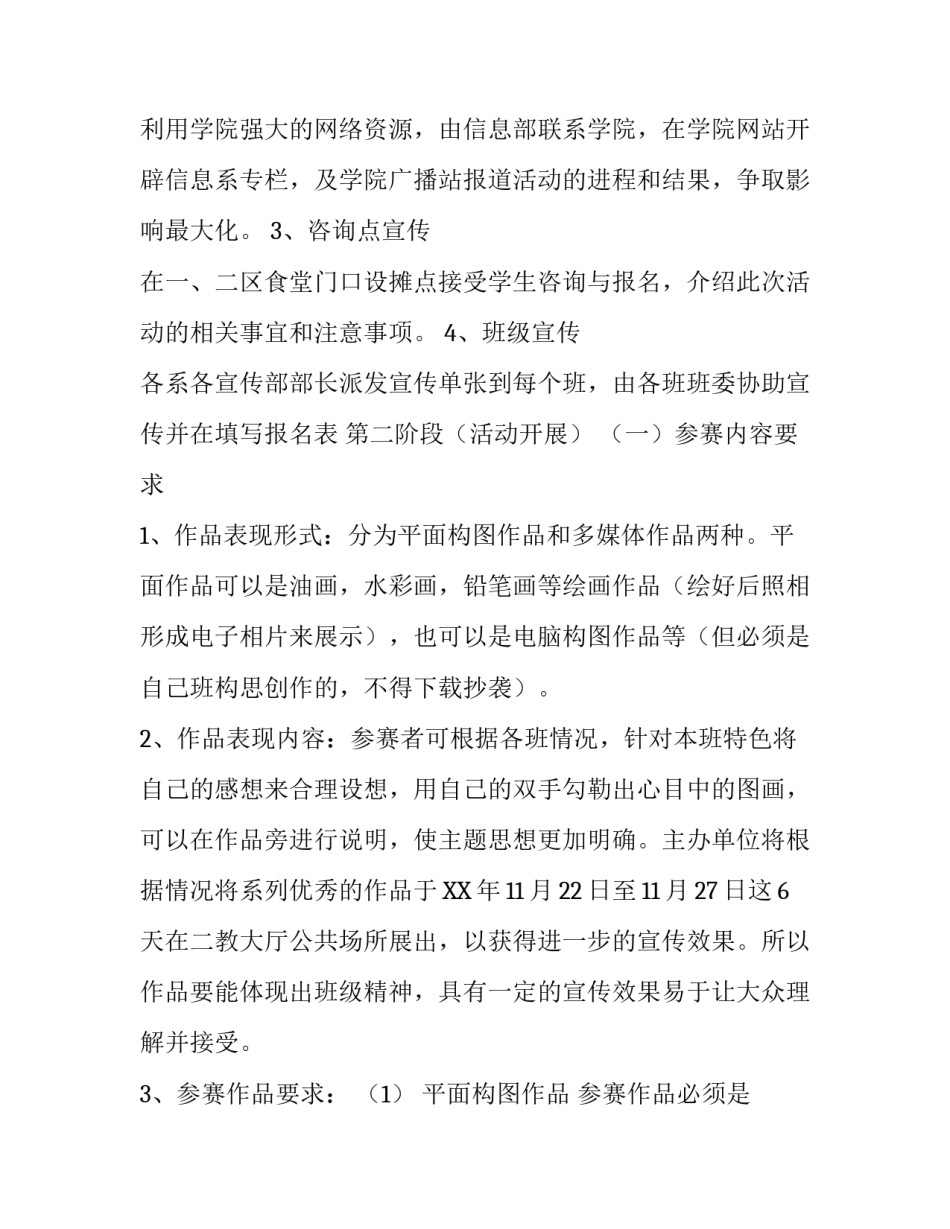 “舞动的色彩”班徽设计大赛最新的策划书_第3页