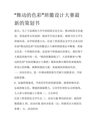 “舞动的色彩”班徽设计大赛最新的策划书