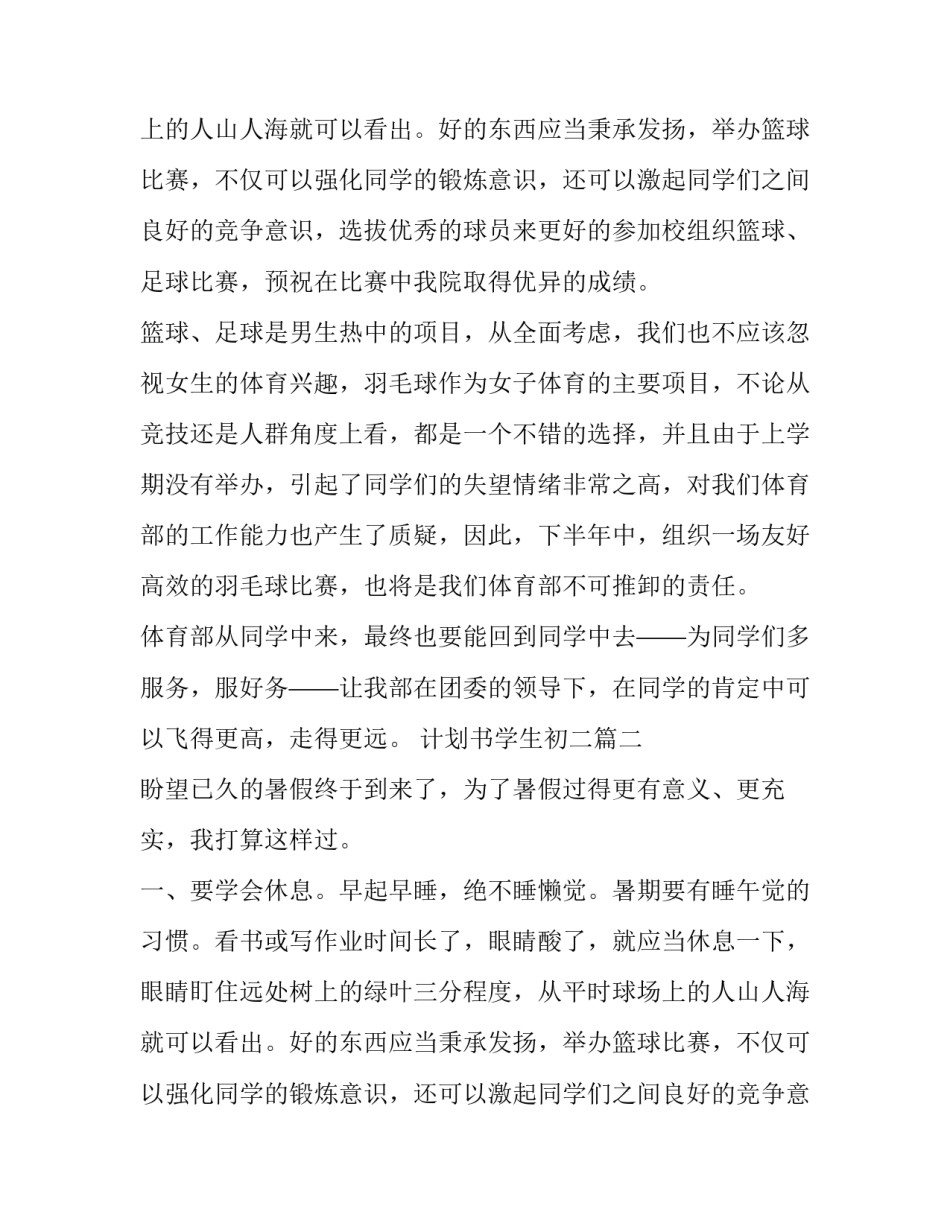 2023年计划书学生初二(6篇)_第2页