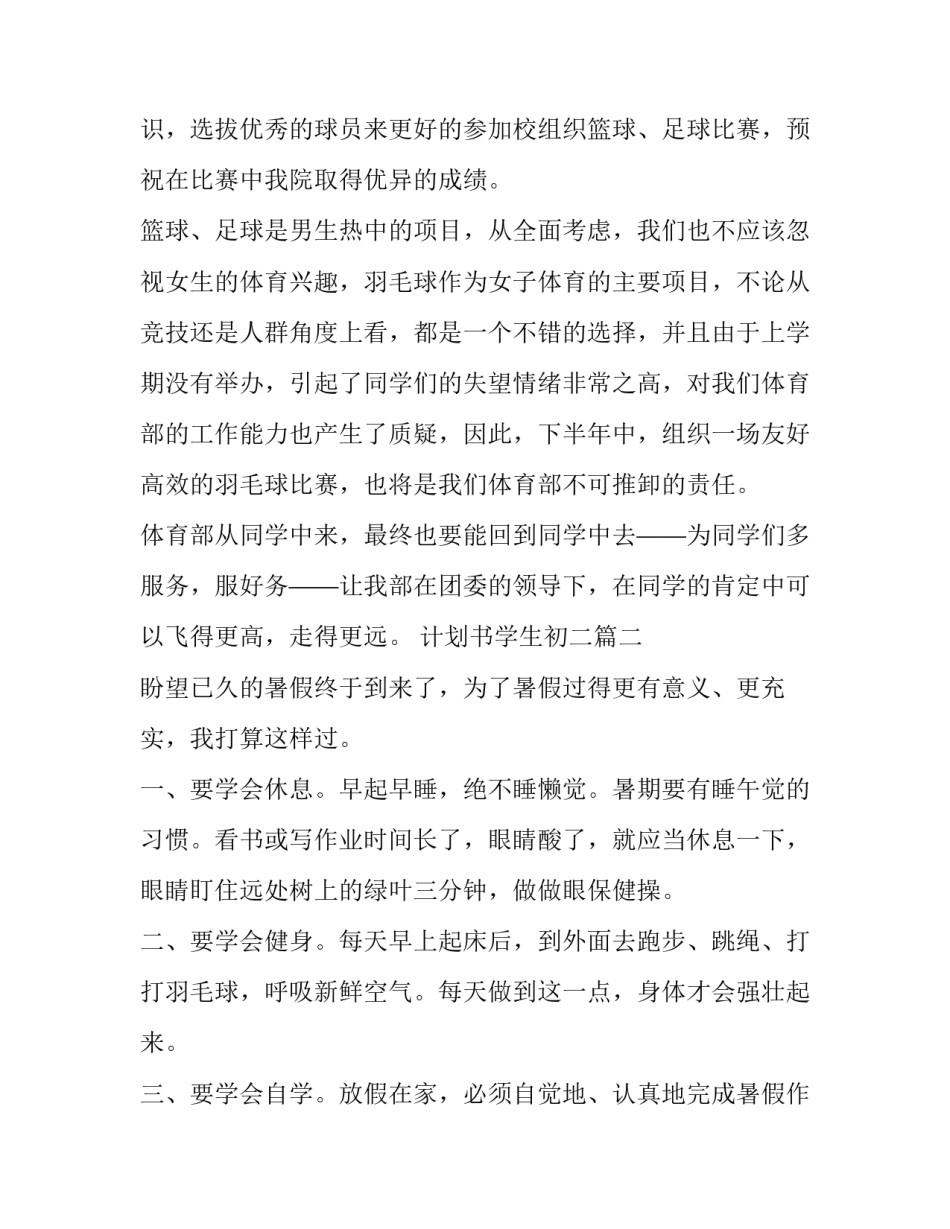 2023年计划书学生初二(6篇)_第3页