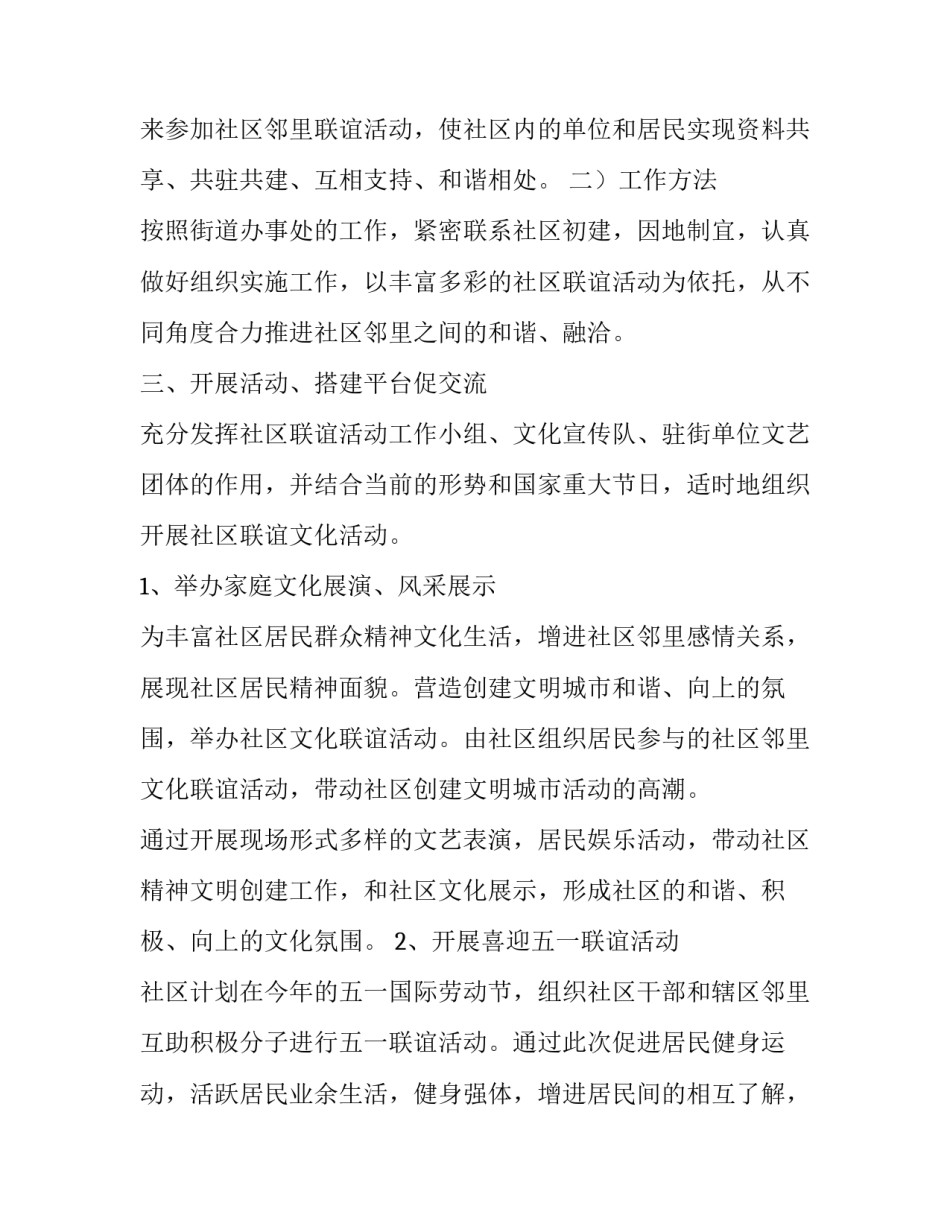 五一黄金周营销方案 五一黄金活动主题(14篇)_第2页