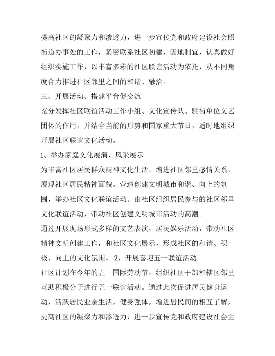 五一黄金周营销方案 五一黄金活动主题(14篇)_第3页