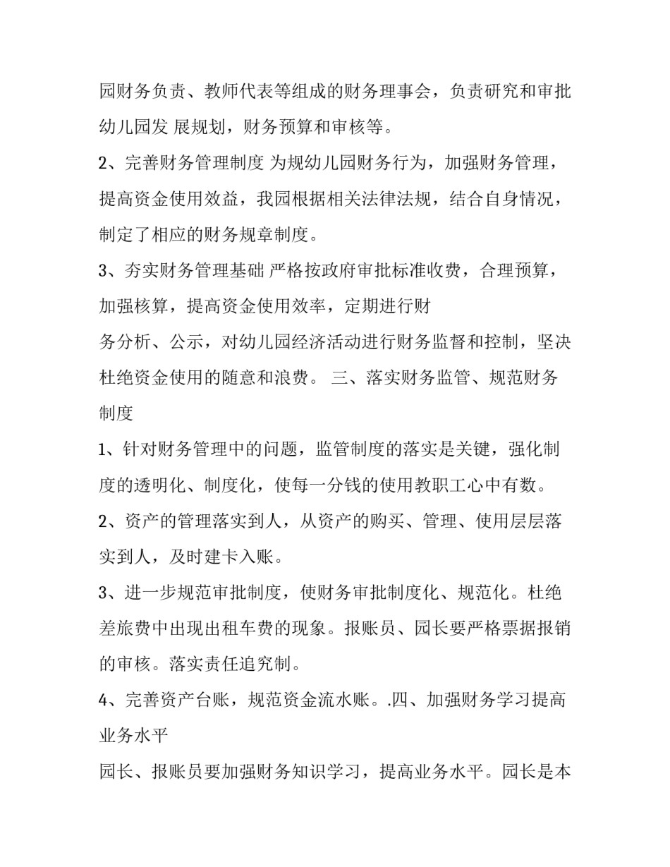 2023年财务审计申请书 申请审计申请书(四篇)_第2页