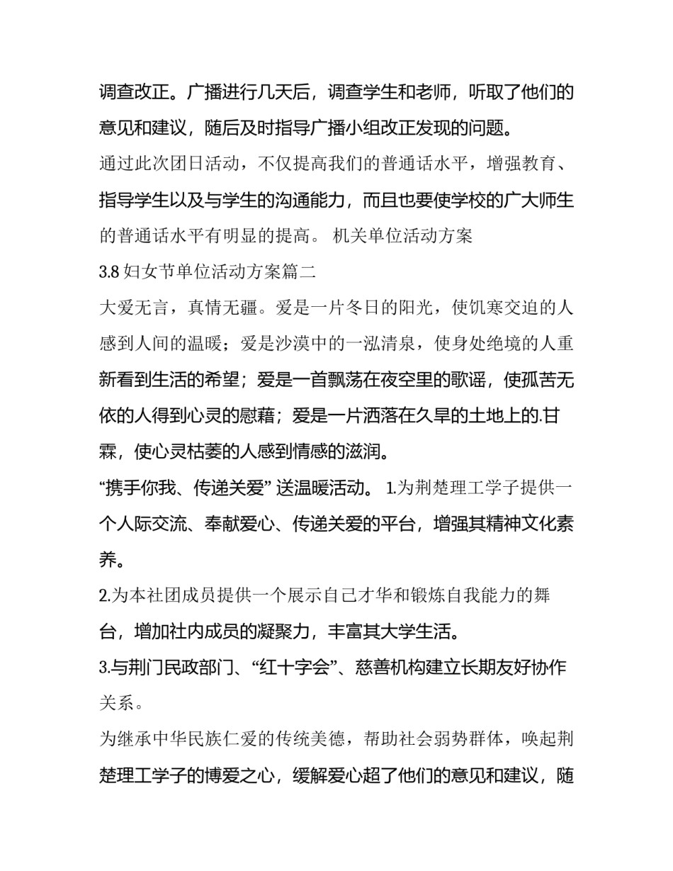 机关单位活动方案 3.8妇女节单位活动方案(十三篇)_第2页