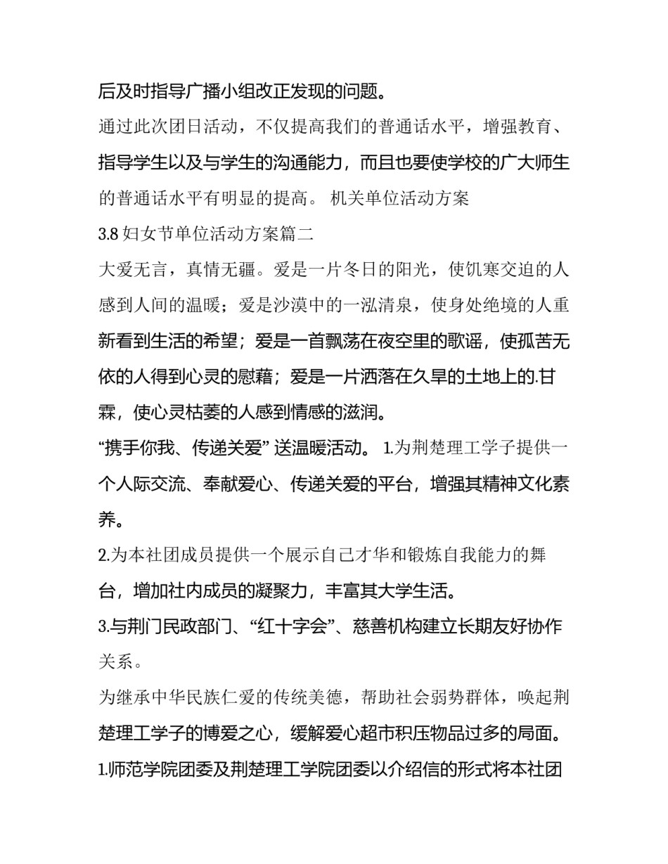 机关单位活动方案 3.8妇女节单位活动方案(十三篇)_第3页