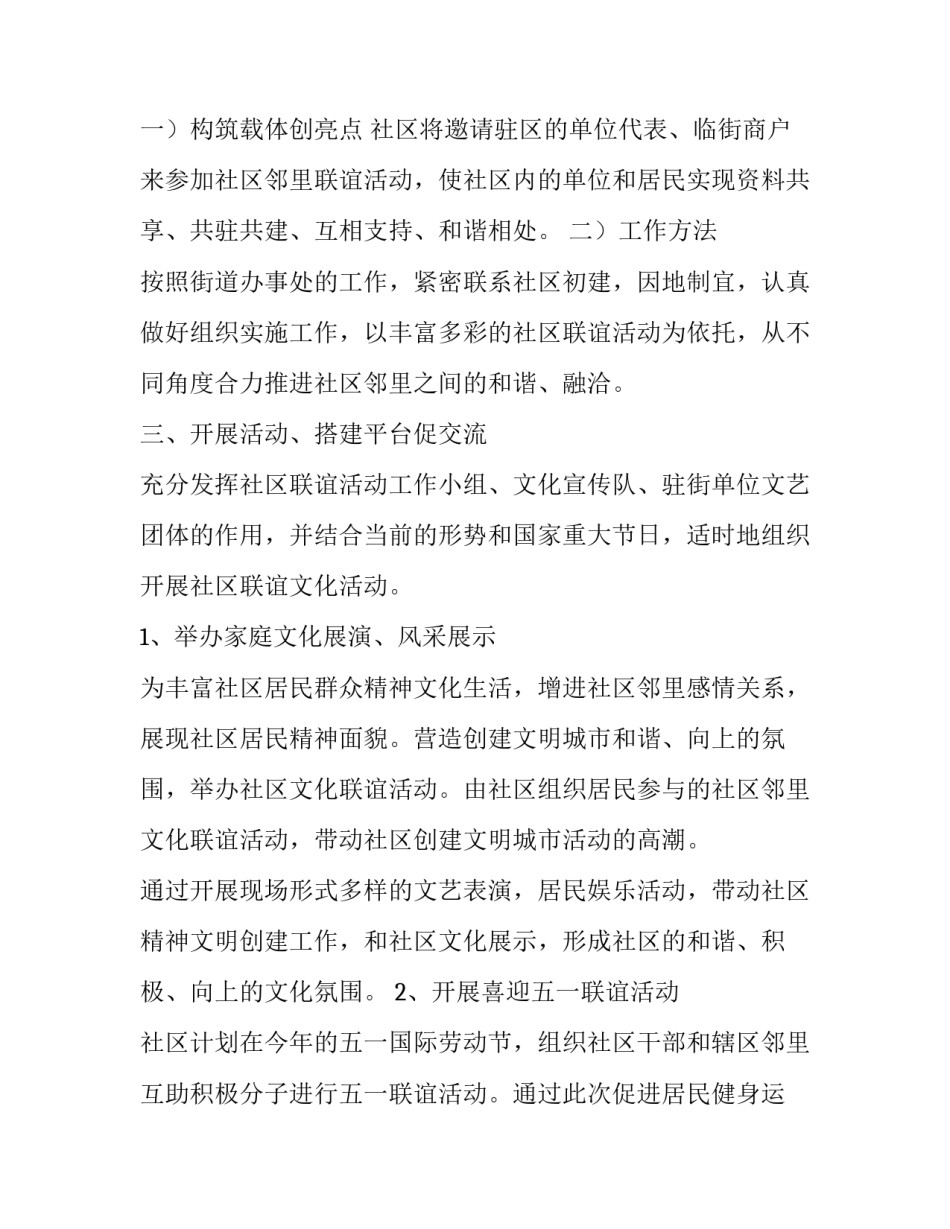 五一黄金周活动主题 五一黄金周简报(14篇)_第2页