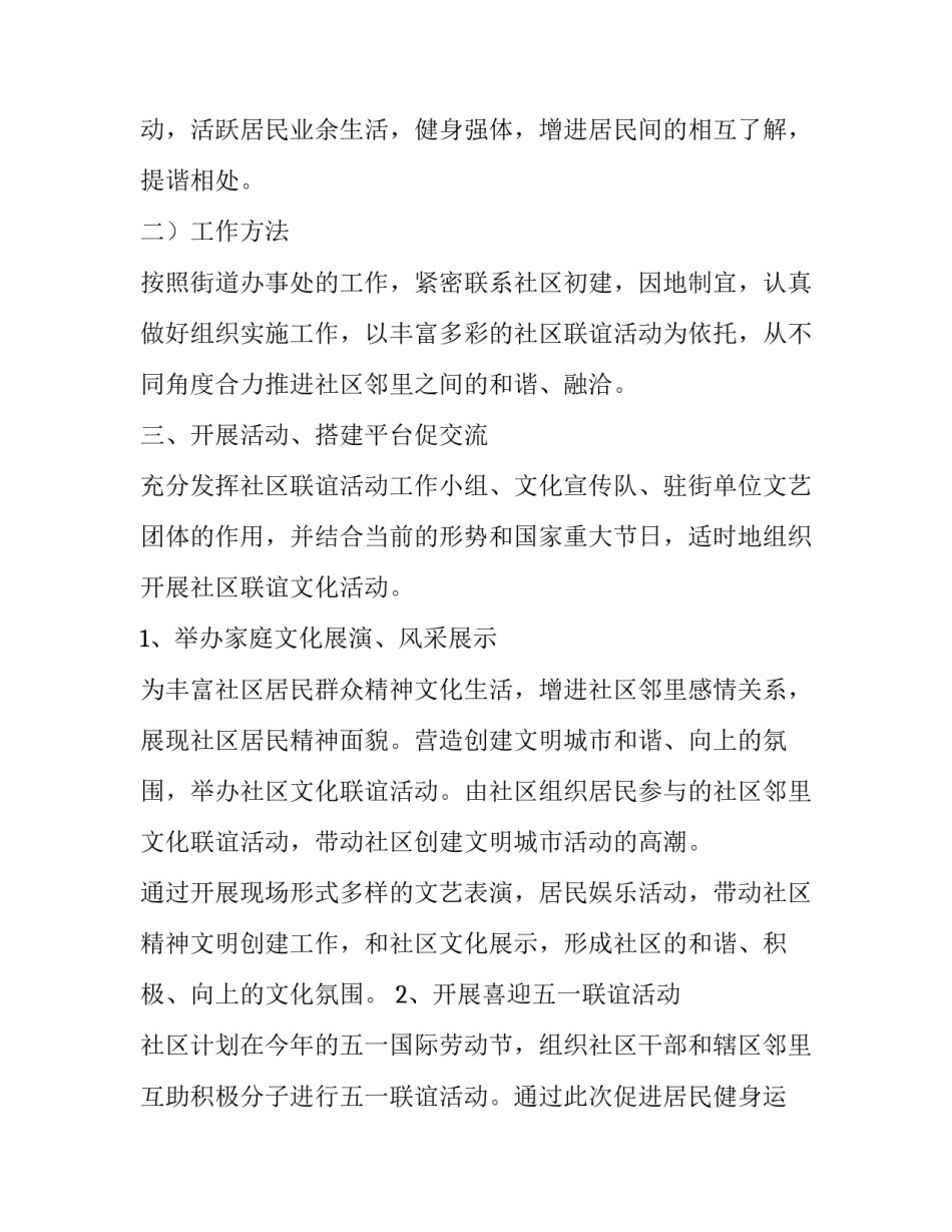 五一黄金周活动主题 五一黄金周简报(14篇)_第3页