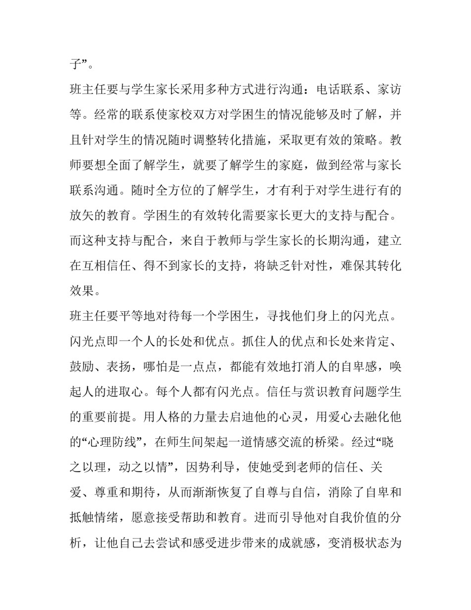 2023年学困生转化工作计划台账 学困生转化工作计划指导思想(14篇)_第2页