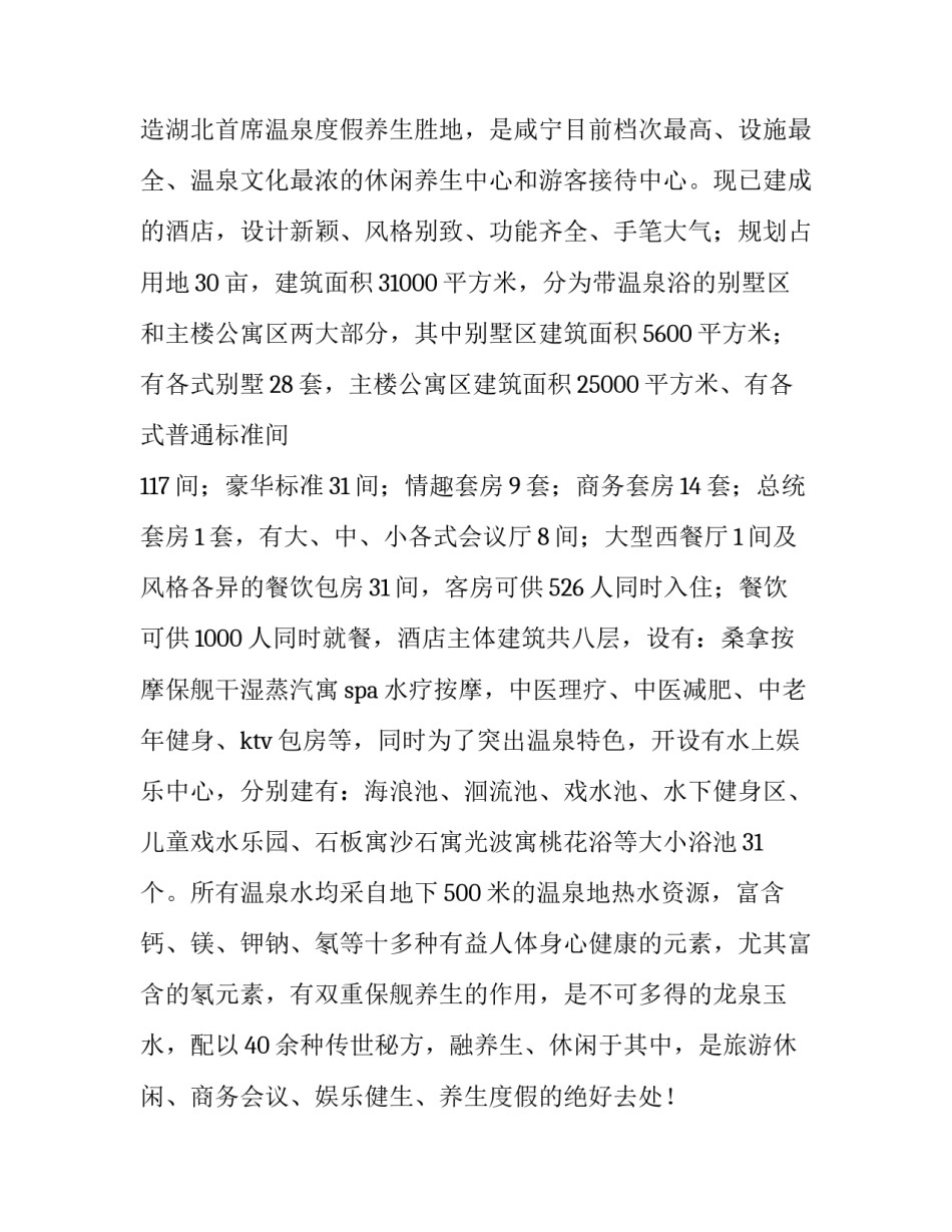 最新度假区顶岗实习报告范文_第2页
