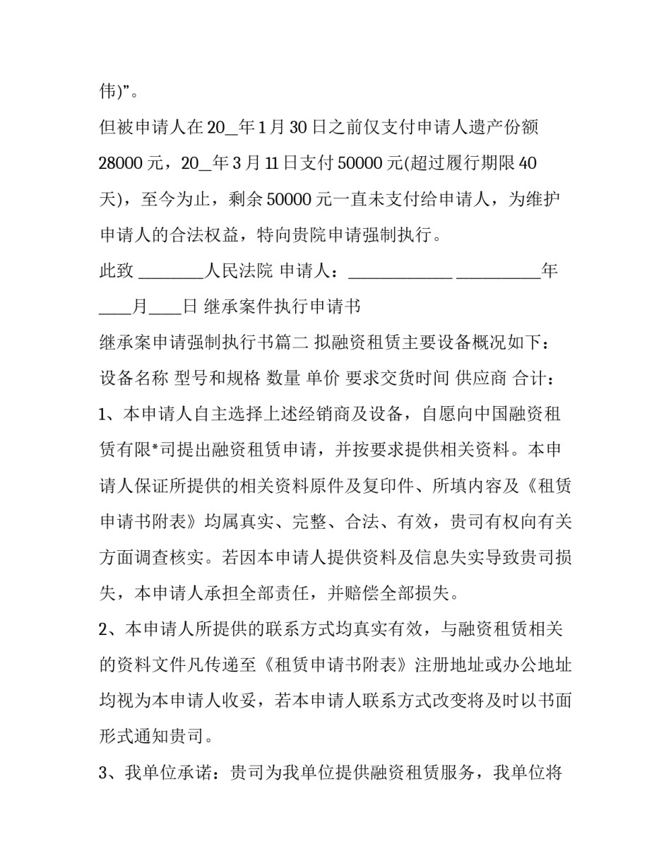 继承案件执行申请书 继承案申请强制执行书(16篇)_第3页