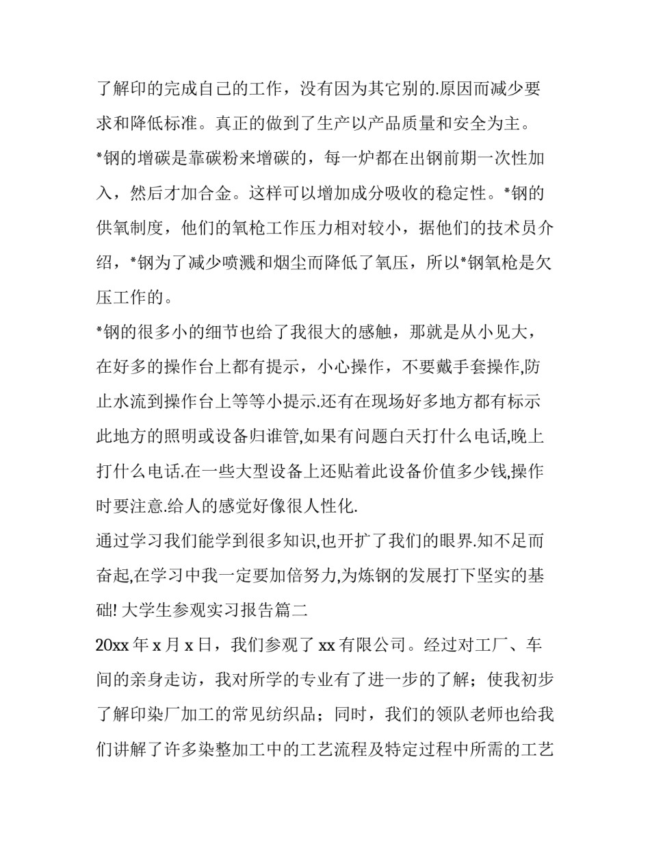 2023年大学生参观实习报告(优秀13篇)_第3页