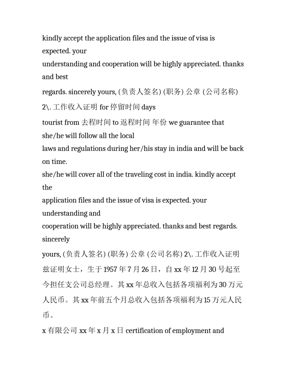 签证事业单位证明怎么开 事业单位工作证明材料(三篇)_第2页
